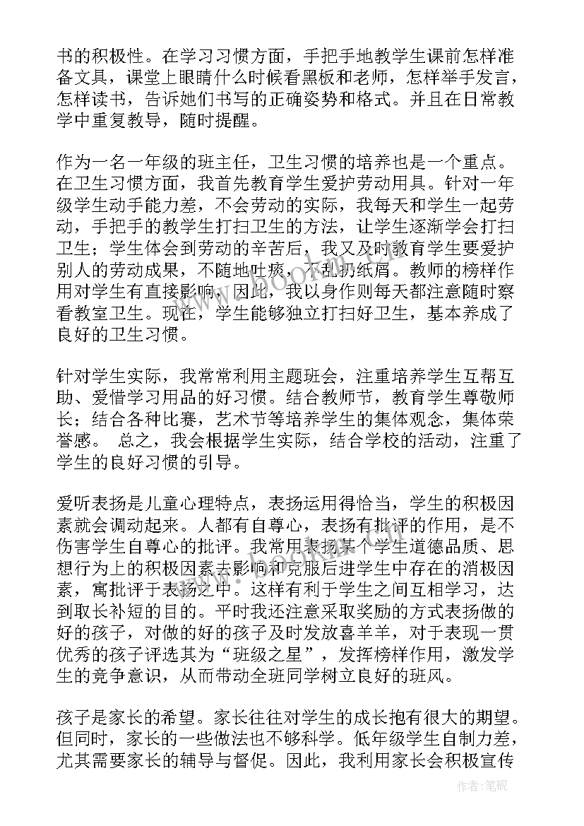 最新小学一年级班主任年度工作总结(优质8篇)