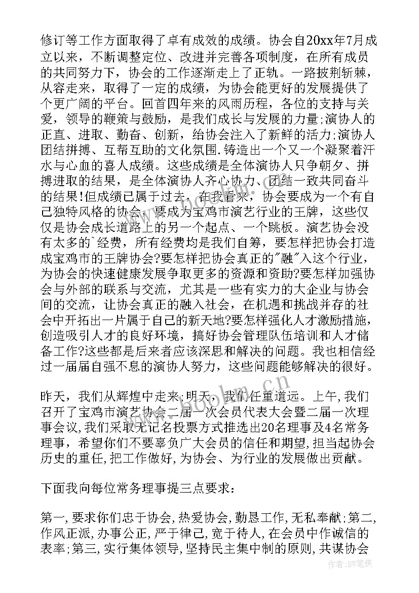 安防协会的作用 协会年会领导讲话稿(汇总9篇)