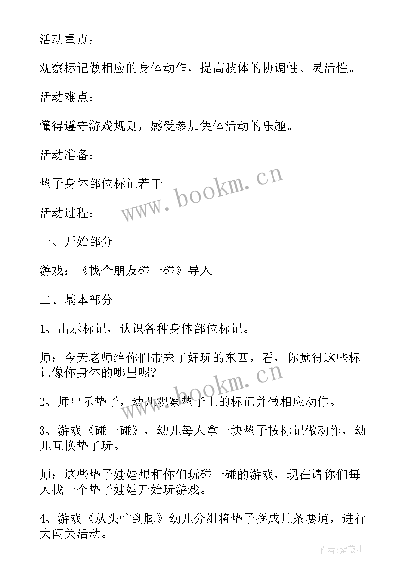 2023年拖拖乐户外活动小班教案 小班户外活动教案(通用10篇)