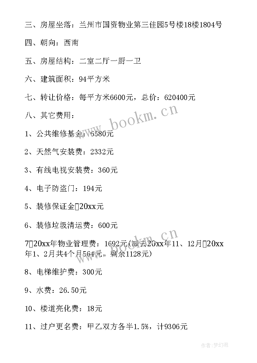 最新农村房屋转让协议要素有哪些(模板7篇)