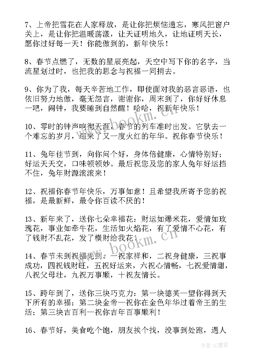 最新祝福公司新年祝福词 企业公司兔年新年祝福语(实用5篇)