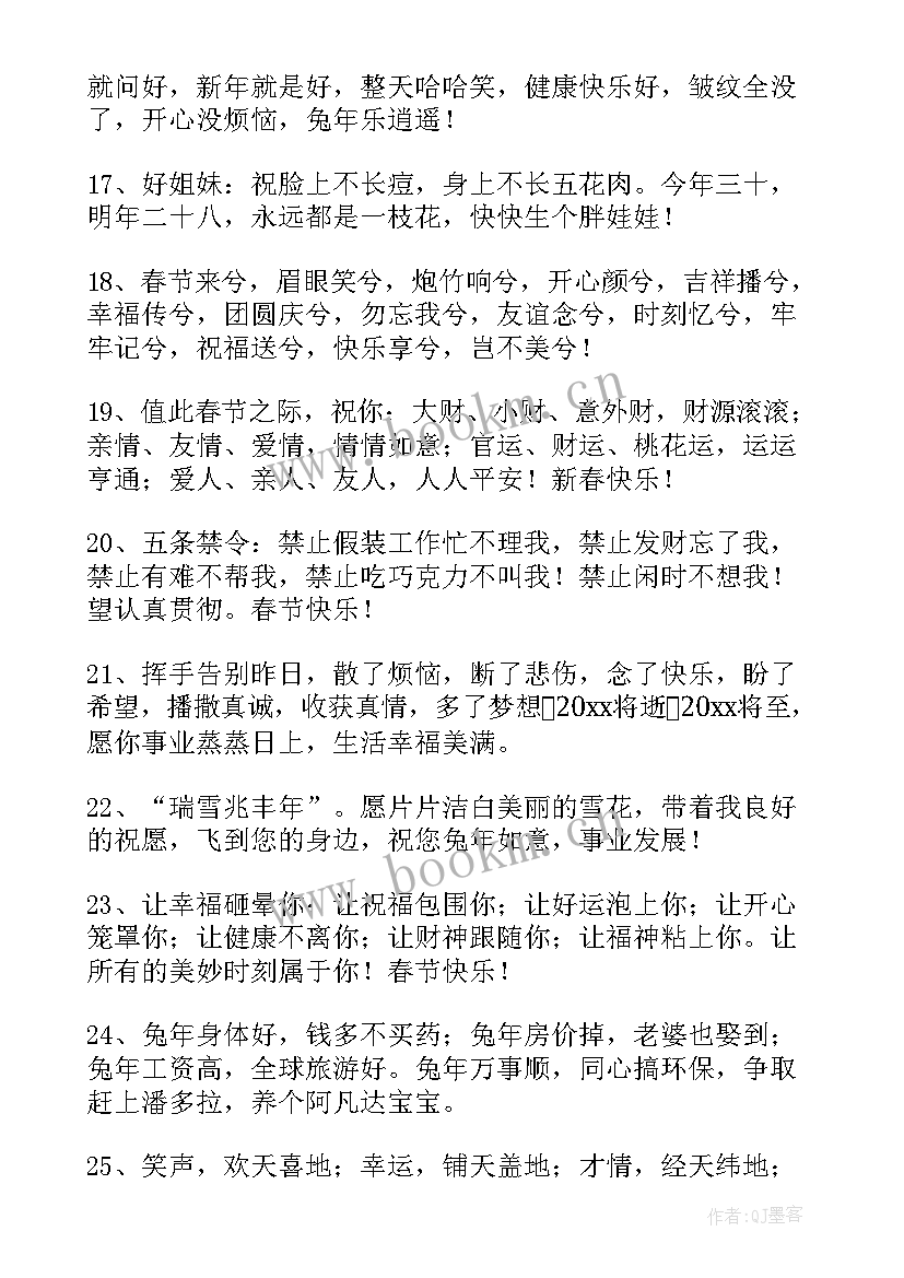 最新祝福公司新年祝福词 企业公司兔年新年祝福语(实用5篇)