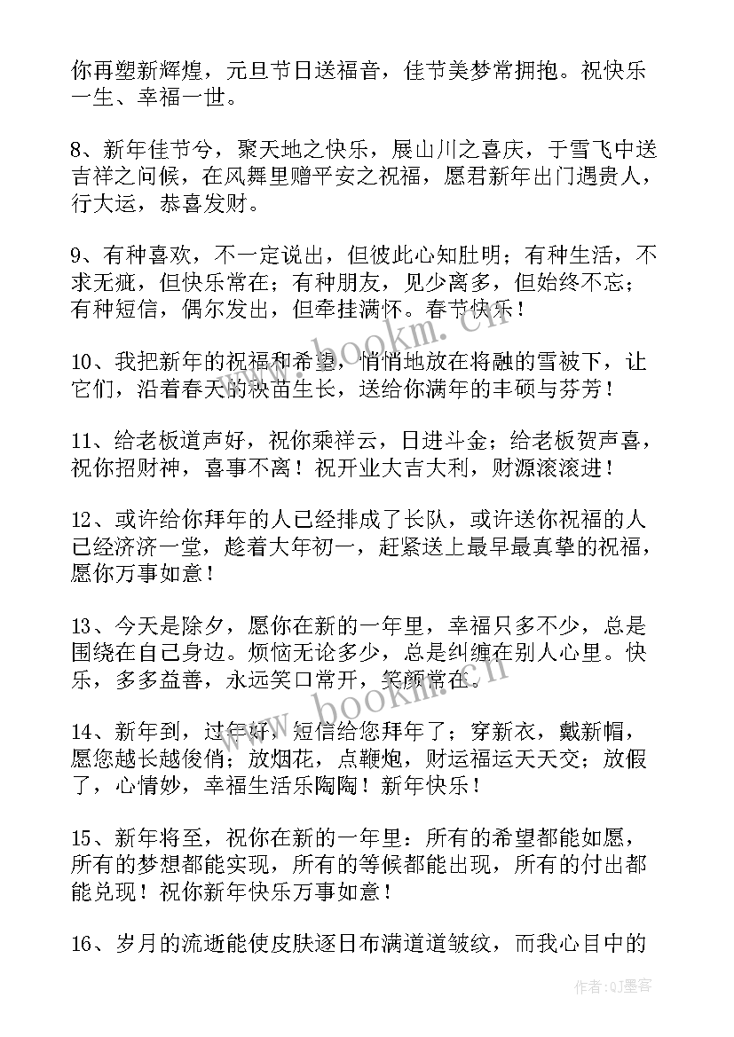 最新祝福公司新年祝福词 企业公司兔年新年祝福语(实用5篇)