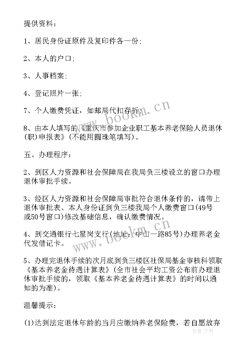 最新办理退休介绍信单位 办理退休的单位介绍信(精选5篇)