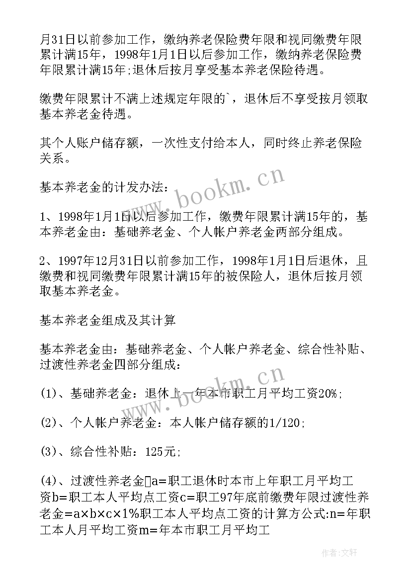 最新办理退休介绍信单位 办理退休的单位介绍信(精选5篇)