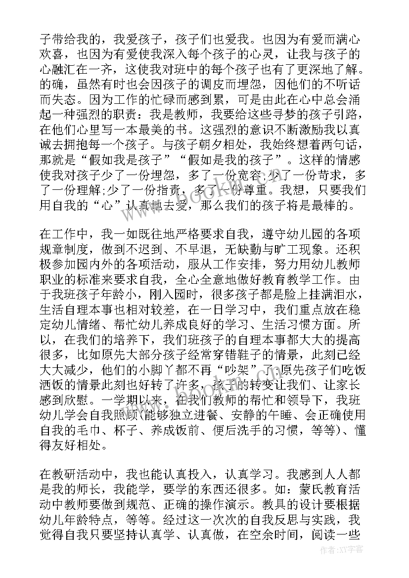 最新幼儿园教师试用期工作总结 幼儿园教师试用期个人工作总结(精选6篇)