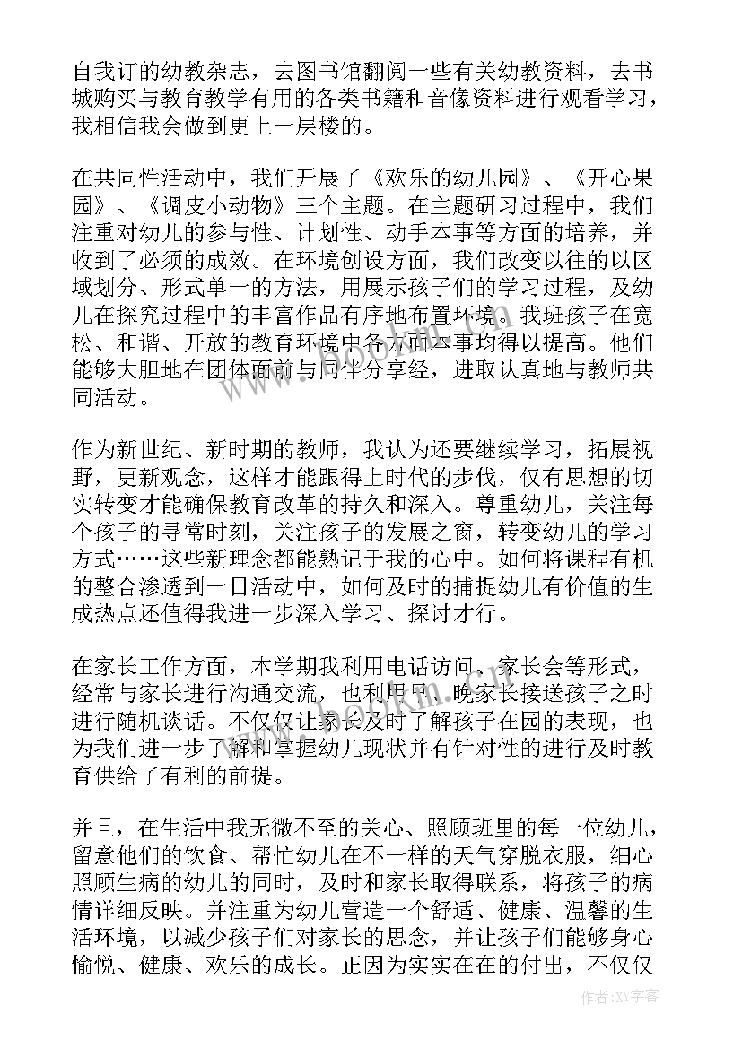 最新幼儿园教师试用期工作总结 幼儿园教师试用期个人工作总结(精选6篇)