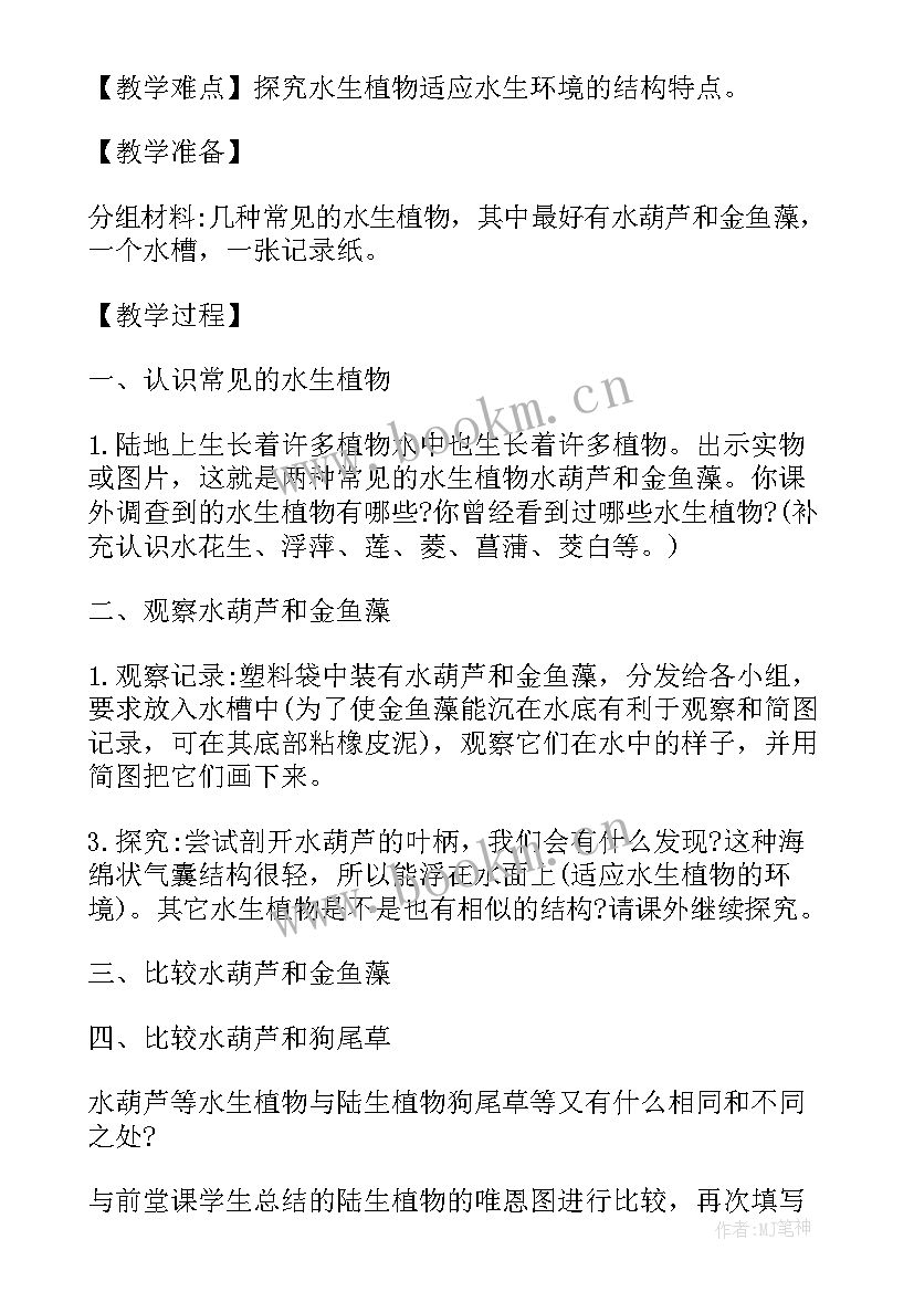 2023年小学三年级科学教案 三年级科学教案设计新教科版(模板10篇)