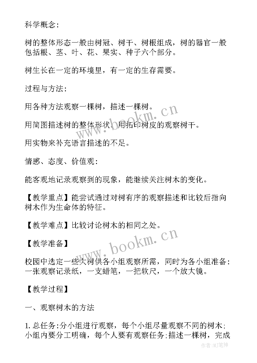 2023年小学三年级科学教案 三年级科学教案设计新教科版(模板10篇)