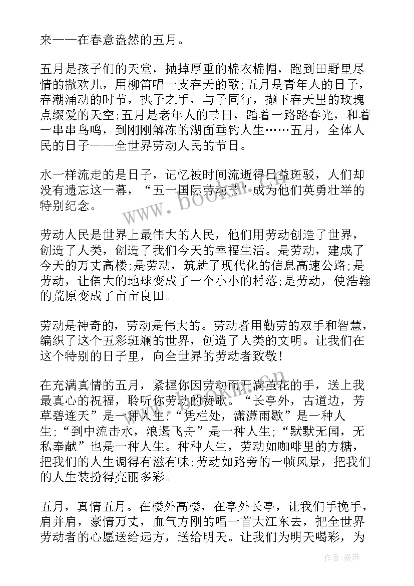 五一劳动节国旗下演讲初中(实用5篇)
