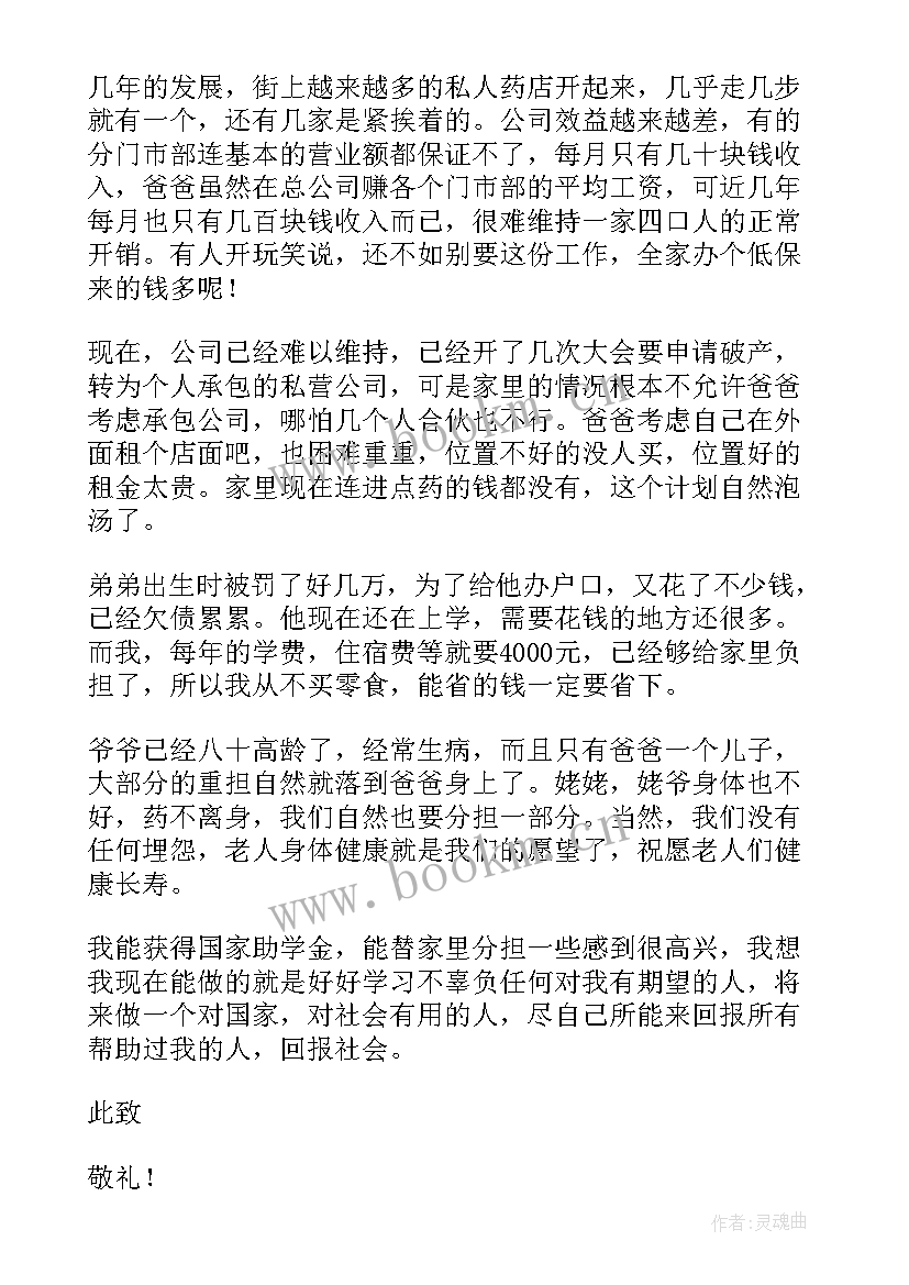 2023年贫困助学个人申请书 贫困生个人助学金申请书(通用7篇)