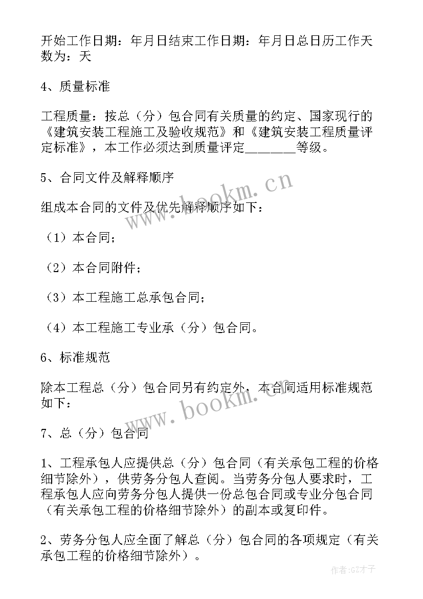 最新设计劳务分包合同 劳务分包合同(大全6篇)