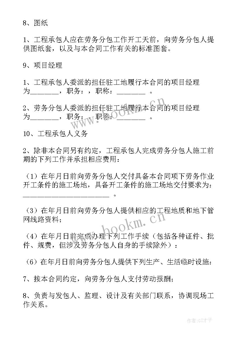 最新设计劳务分包合同 劳务分包合同(大全6篇)