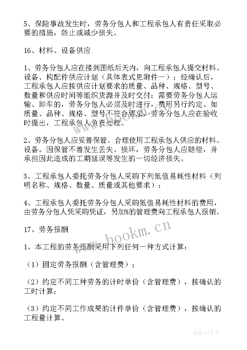 最新设计劳务分包合同 劳务分包合同(大全6篇)