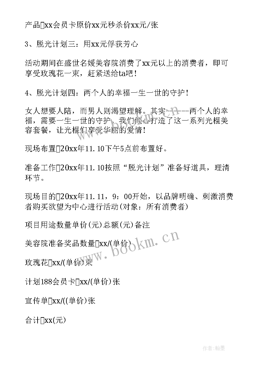 2023年十一月婚庆活动方案(优秀5篇)