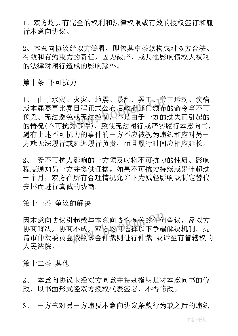 2023年赞助冠名合同书 体育赛事冠名赞助合同(通用5篇)