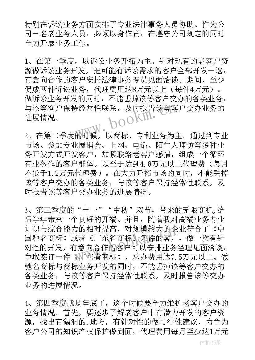 业务员计划总结 业务员月度工作计划(精选5篇)