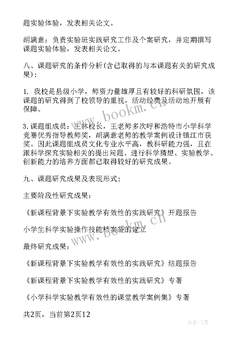 2023年小学音乐课题研究开题报告(优质5篇)