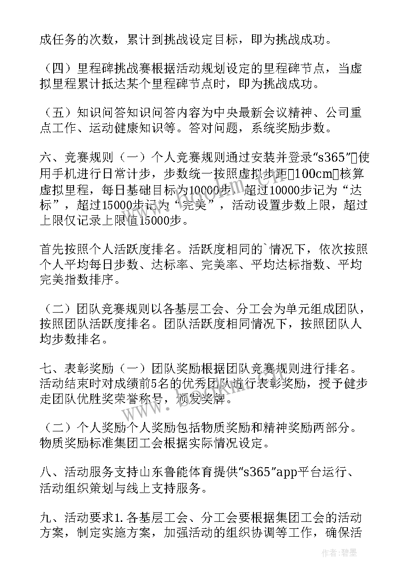 健步走奖品设置 健步走活动简报(模板7篇)