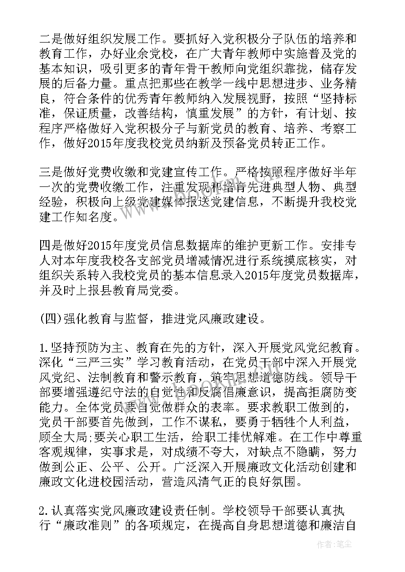 最新党员固定活动日计划表 学校党支部党员示范岗活动方案(优秀5篇)