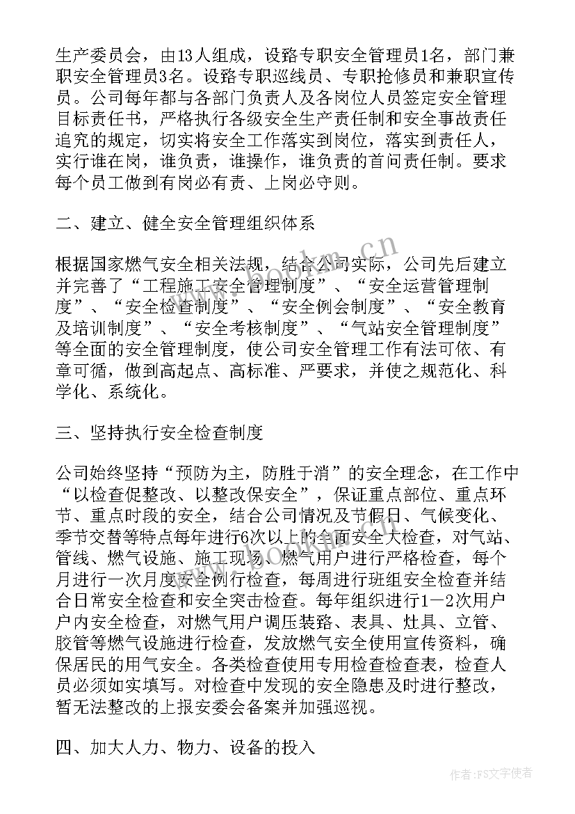 港口安全工作总结 集团公司安全工作总结(优质5篇)