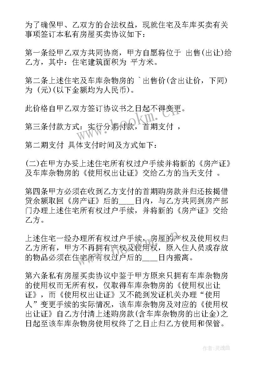 2023年房屋买卖合同违约金赔偿标准(精选5篇)