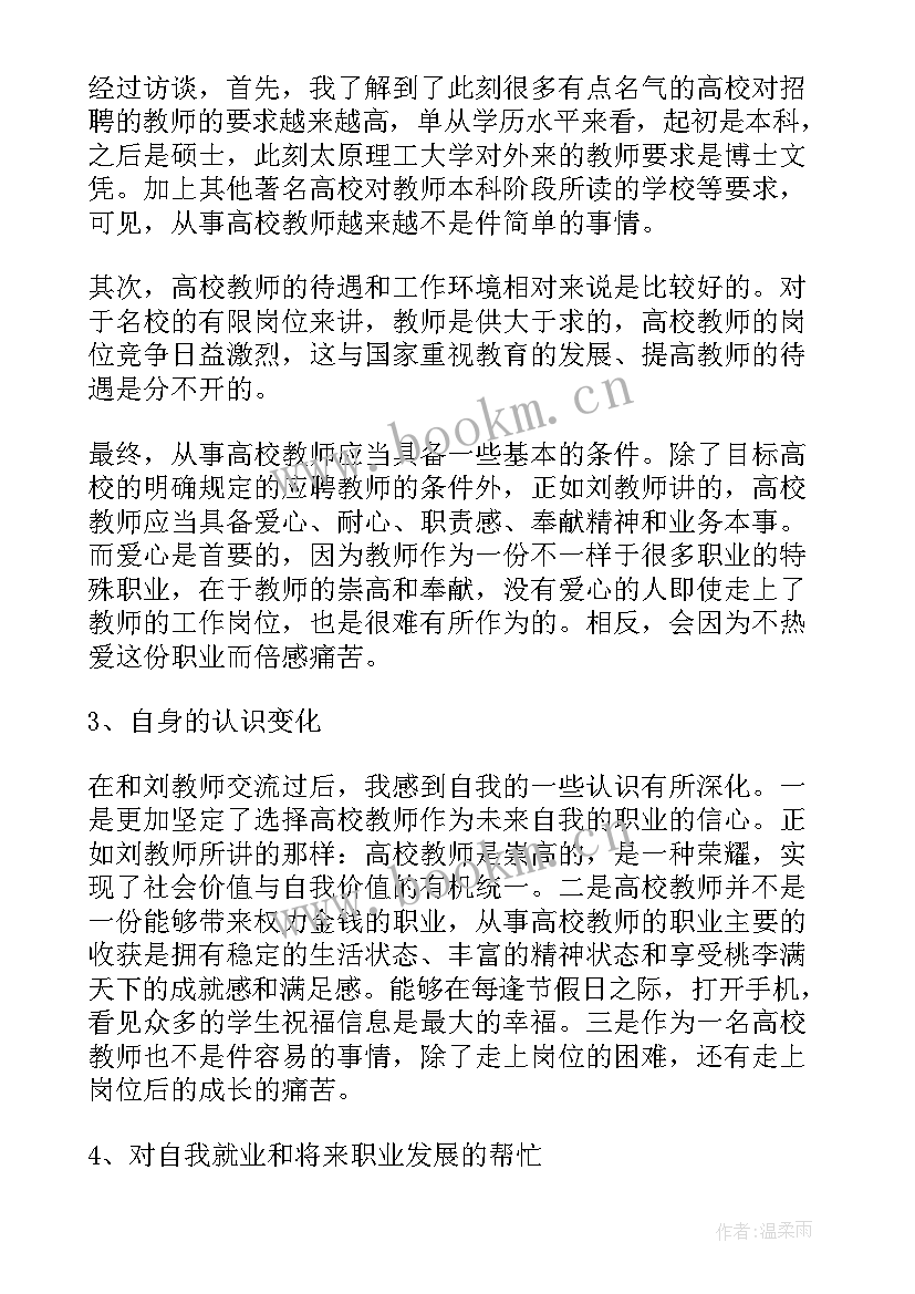 职业生涯人物访谈报告 人物访谈报告(优秀6篇)