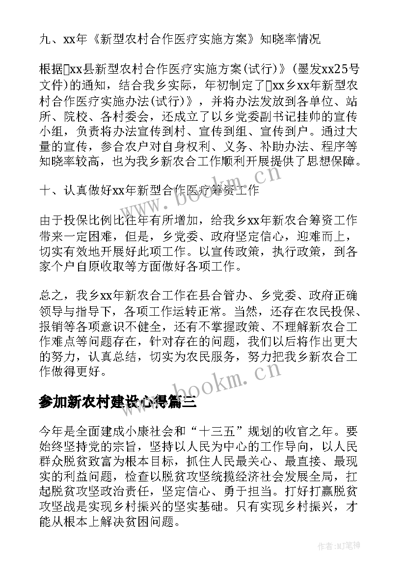 2023年参加新农村建设心得 新农村建设参观心得体会(通用8篇)