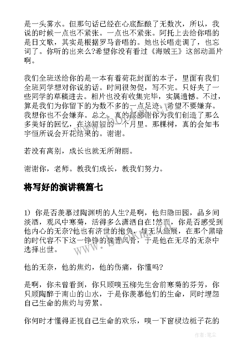 2023年将写好的演讲稿 爱好的演讲稿(实用7篇)