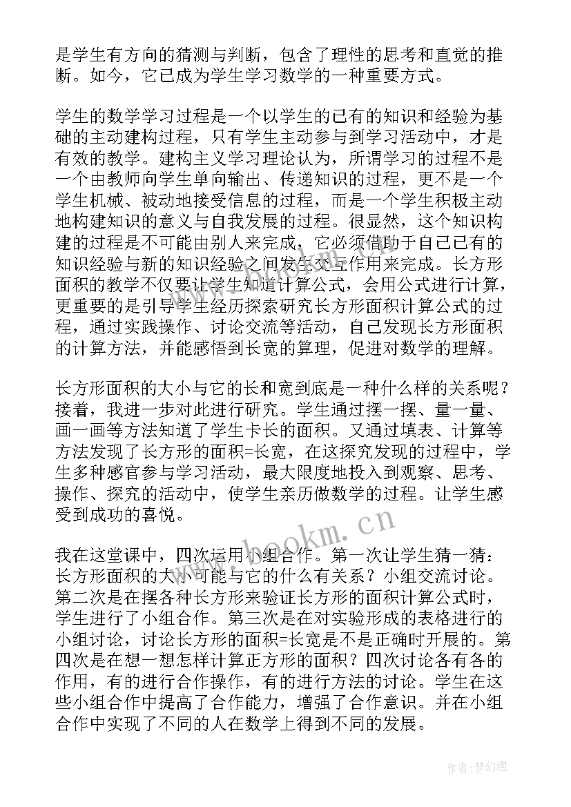 最新数学长方形正方形教案(大全10篇)