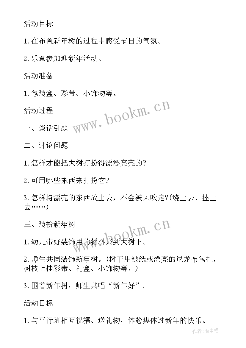 2023年幼儿园迎新年活动 幼儿园迎新年活动方案(优质6篇)