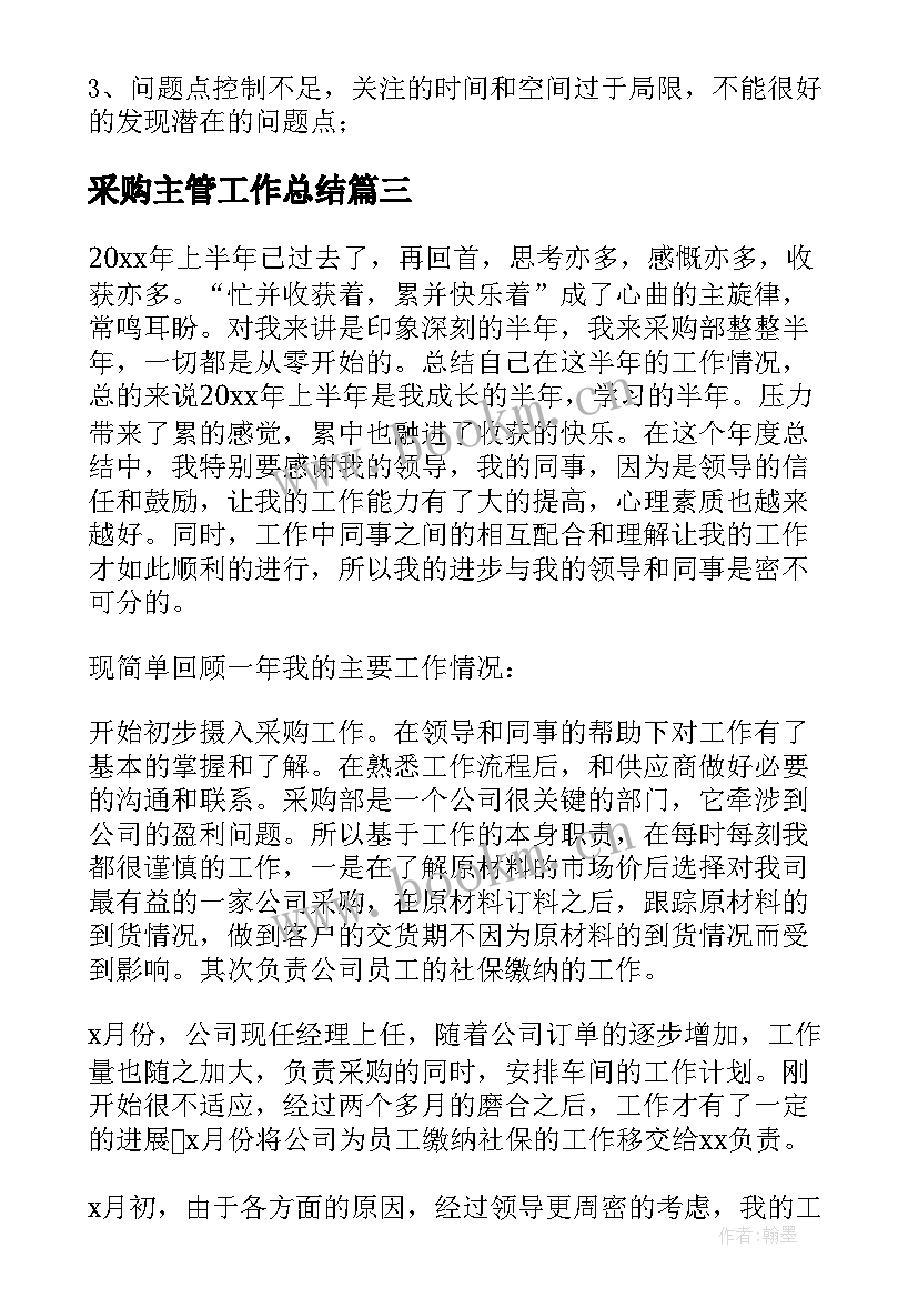 2023年采购主管工作总结 采购员个人年终工作总结报告(汇总5篇)