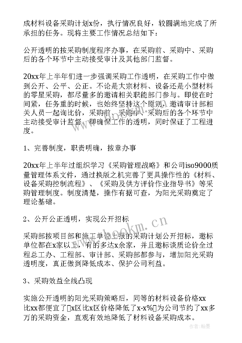 2023年采购主管工作总结 采购员个人年终工作总结报告(汇总5篇)