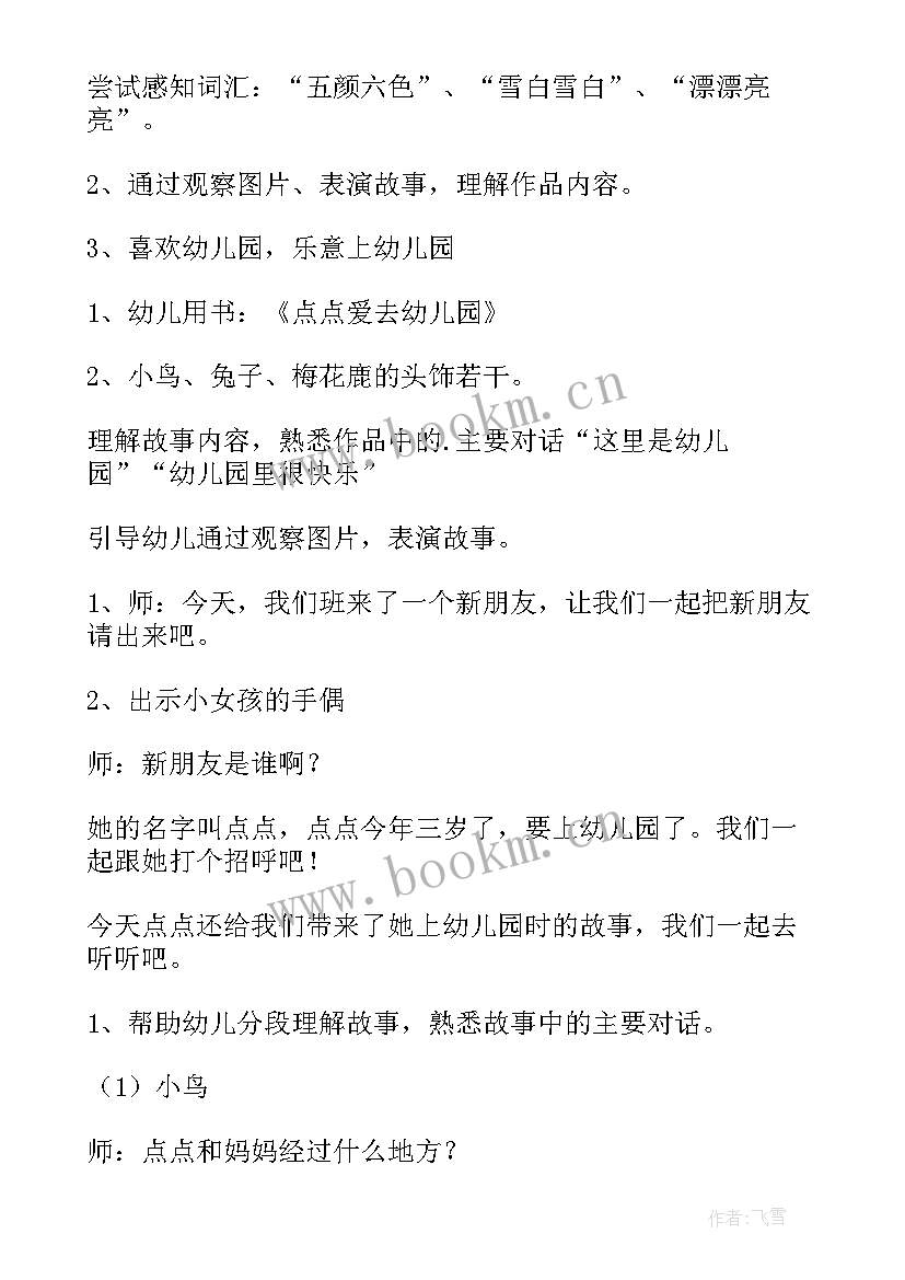 幼儿园小班语言活动方案 小班幼儿语言活动方案(大全9篇)