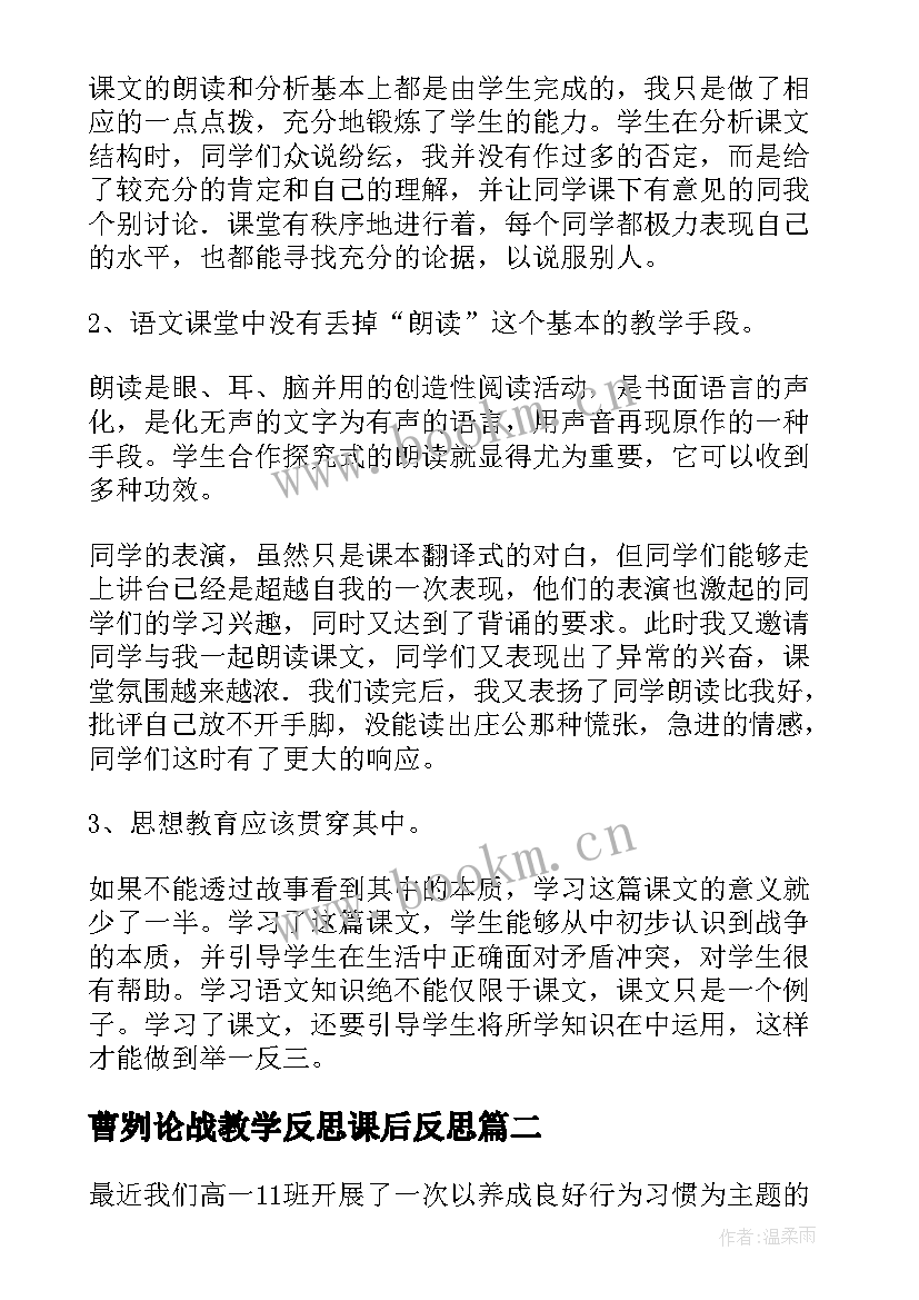 2023年曹刿论战教学反思课后反思 曹刿论战教学反思(优秀5篇)