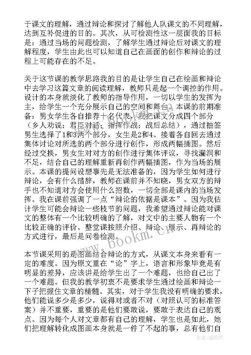 2023年曹刿论战教学反思课后反思 曹刿论战教学反思(优秀5篇)