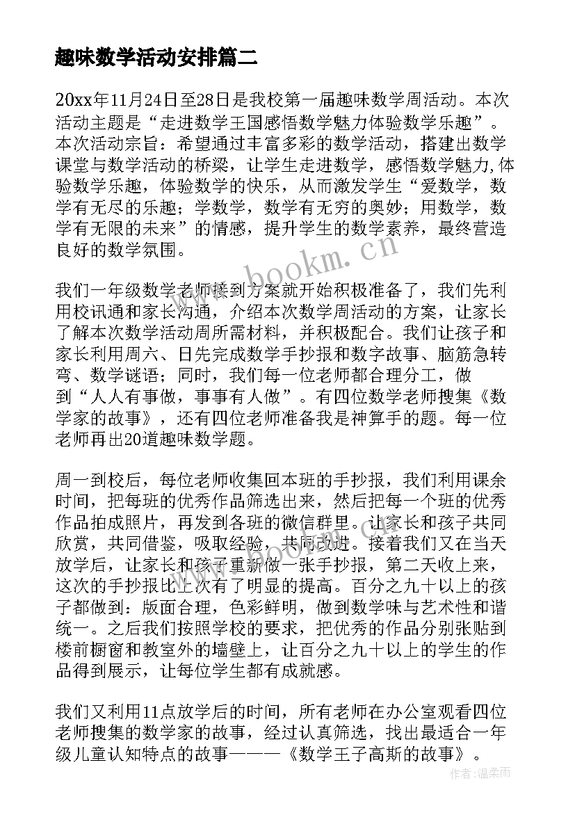 最新趣味数学活动安排 趣味数学社团活动总结(大全5篇)