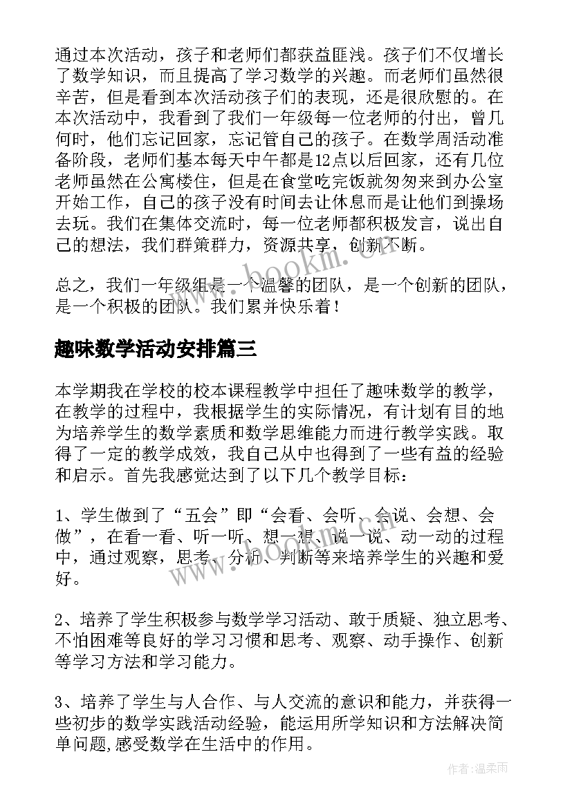 最新趣味数学活动安排 趣味数学社团活动总结(大全5篇)