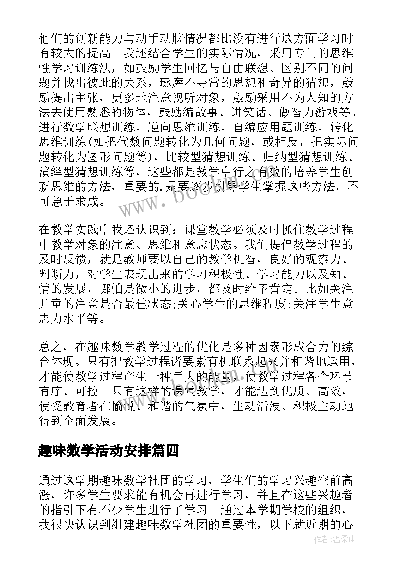 最新趣味数学活动安排 趣味数学社团活动总结(大全5篇)