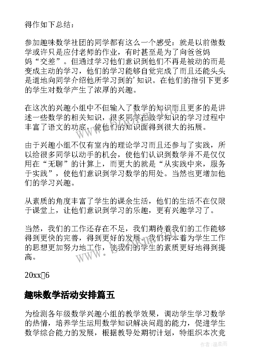 最新趣味数学活动安排 趣味数学社团活动总结(大全5篇)