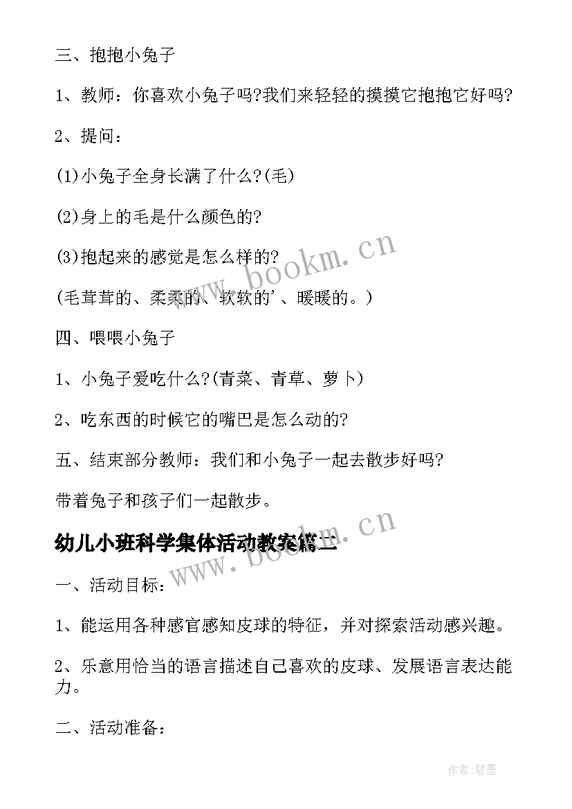 2023年幼儿小班科学集体活动教案 幼儿园小班科学活动教案(优秀6篇)