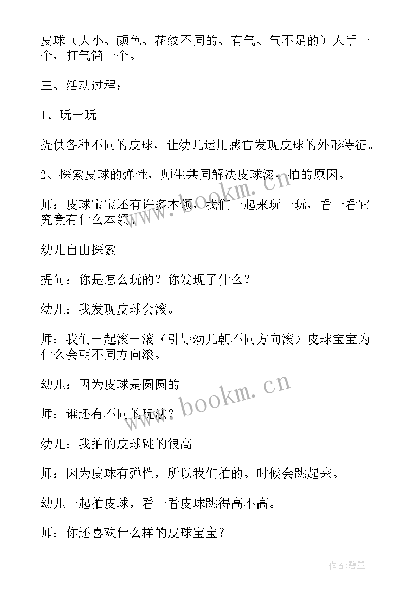 2023年幼儿小班科学集体活动教案 幼儿园小班科学活动教案(优秀6篇)