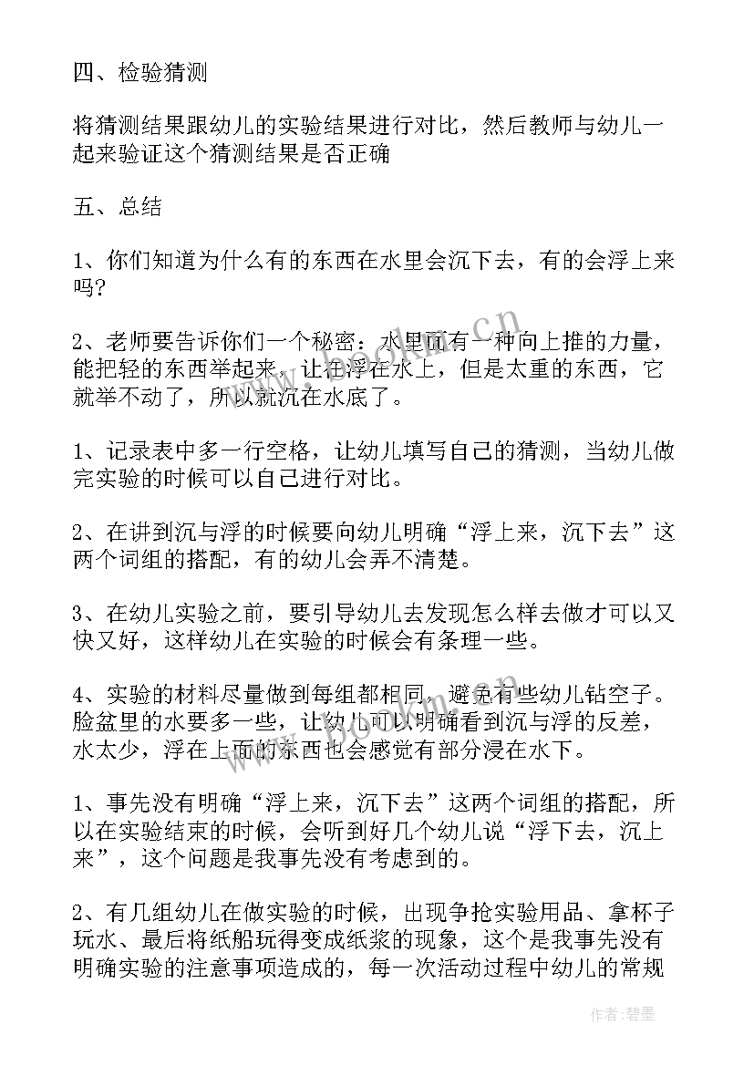 2023年幼儿小班科学集体活动教案 幼儿园小班科学活动教案(优秀6篇)