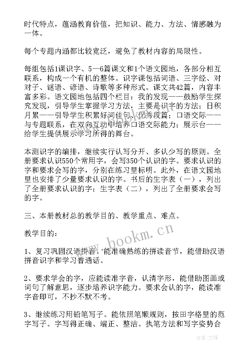 2023年人教版一年级语文教学计划(通用5篇)