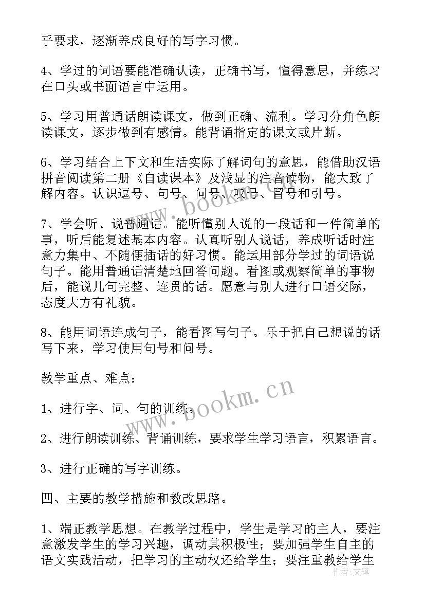 2023年人教版一年级语文教学计划(通用5篇)