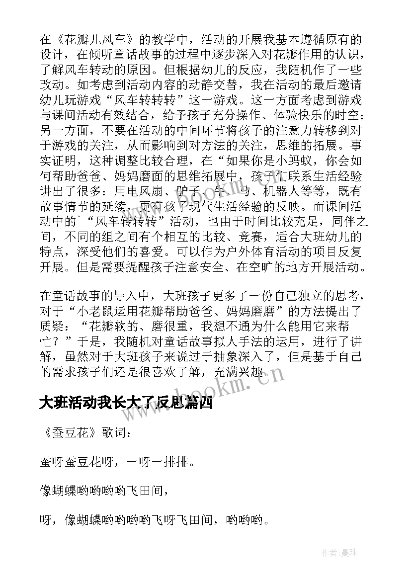 最新大班活动我长大了反思 大班教学反思(大全6篇)