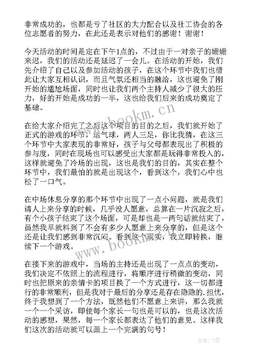 2023年庆元旦亲子游戏活动方案 亲子游戏活动总结(通用9篇)