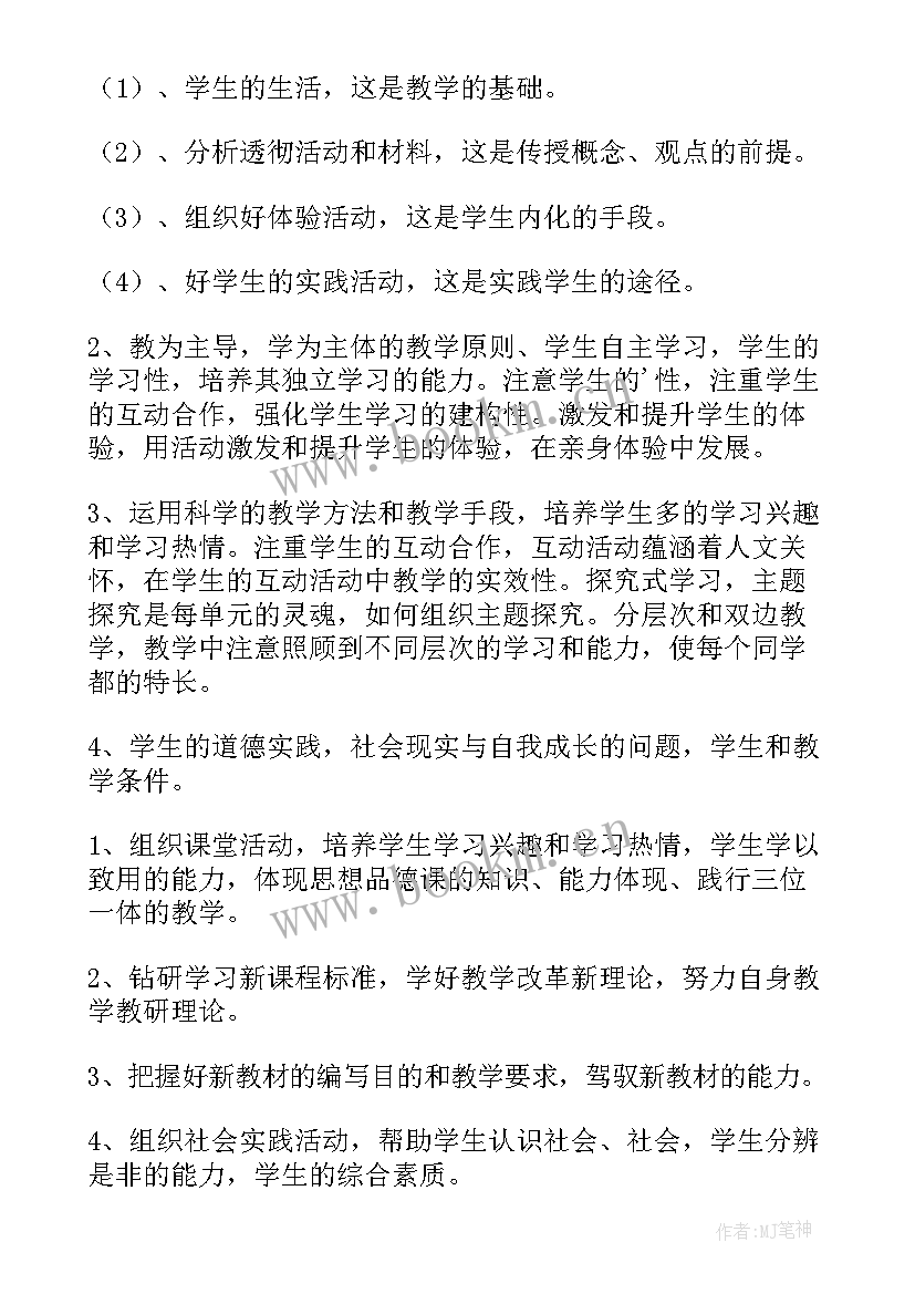 2023年初二政治第二学期教学计划表(通用5篇)