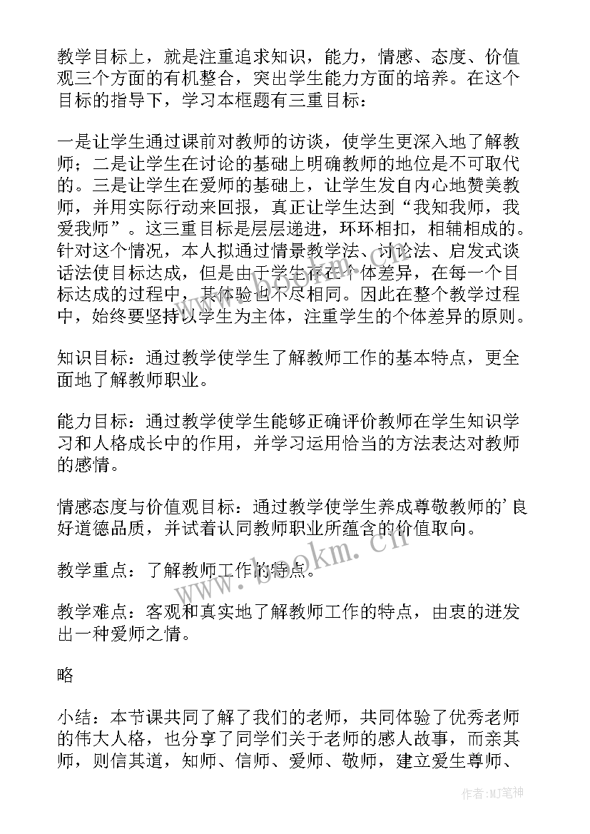 2023年初二政治第二学期教学计划表(通用5篇)