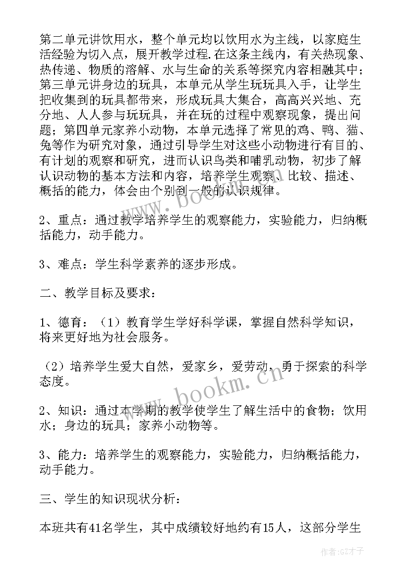 最新三年级科学教学计划 小学三年级科学的教学计划(汇总6篇)